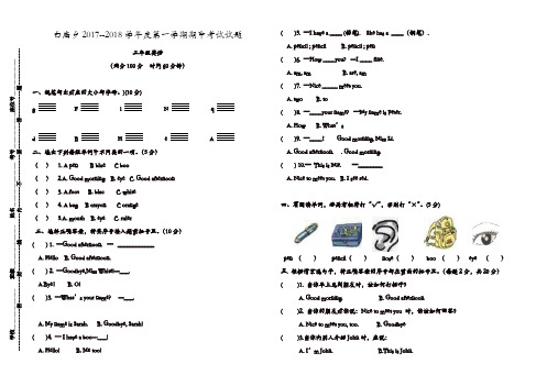 三年级上册英语期中试题-轻松夺冠_17-18 人教(PEP)