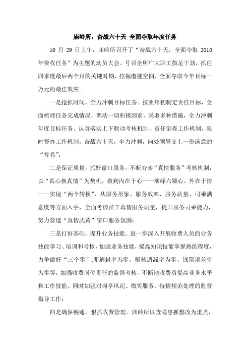 奋战六十天 全面夺取年度任务