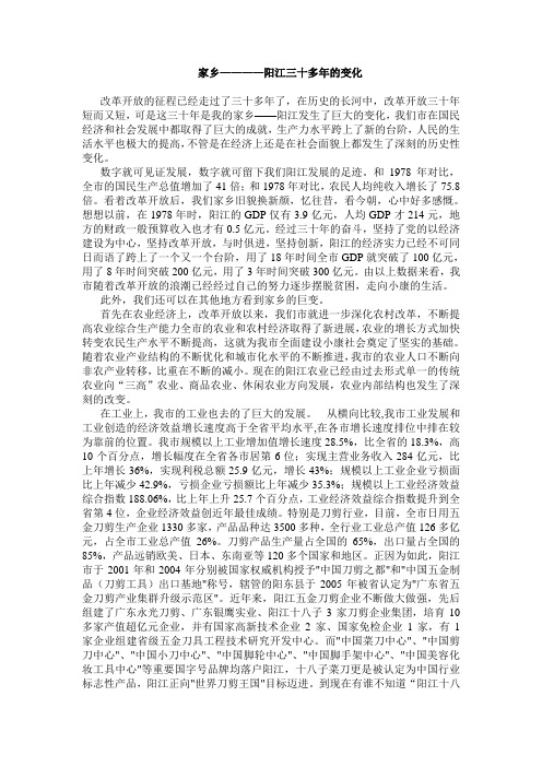 家乡--阳江三十年来的变化