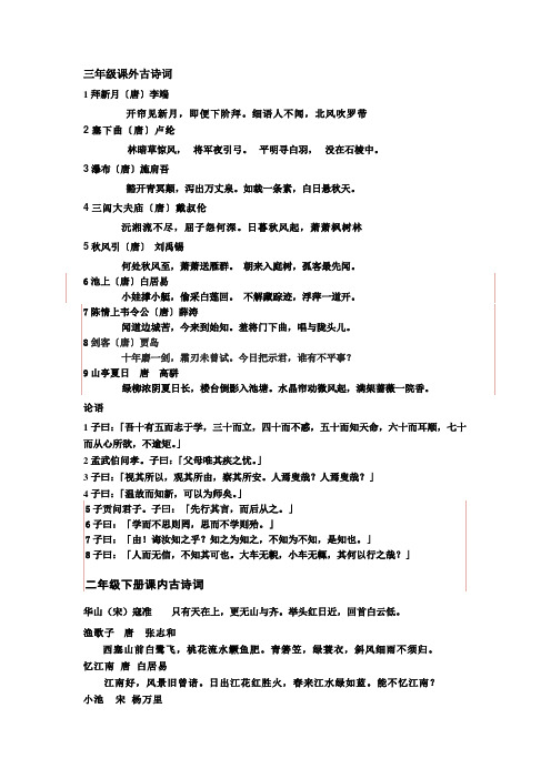 三年级课外古诗词