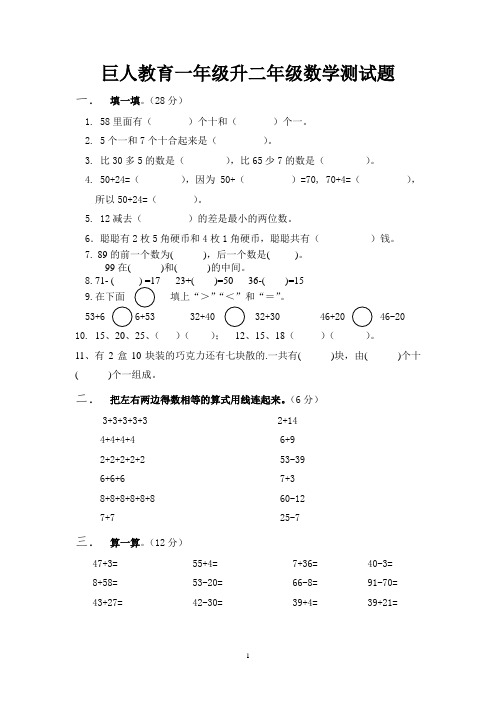 一年级升二年级数学测试题