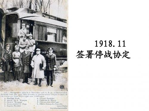 第三课 凡尔赛-华盛顿会议