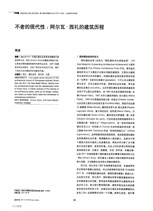 不老的现代性阿尔瓦·西扎的建筑历程