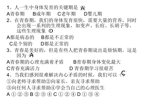 八年级政治感受青春律动