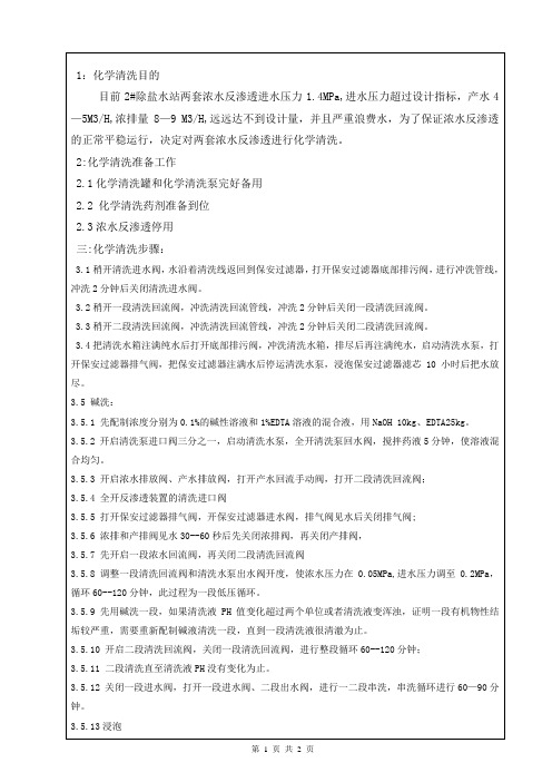 浓水反渗透化学清洗方案