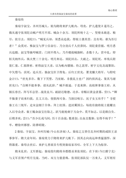 大唐名将秦叔宝秦琼的故事