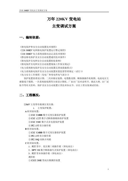 主变作业指导书
