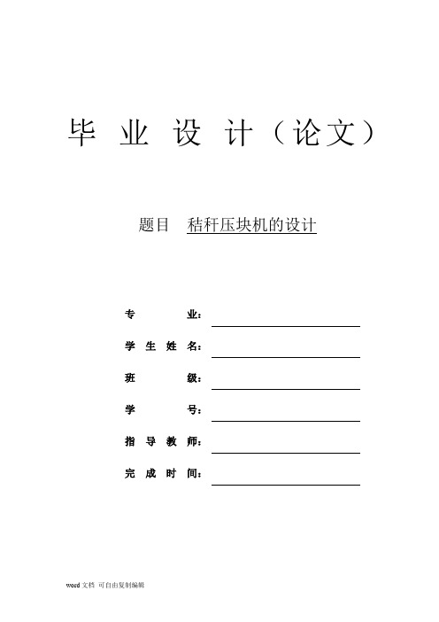 秸秆压块机的设计