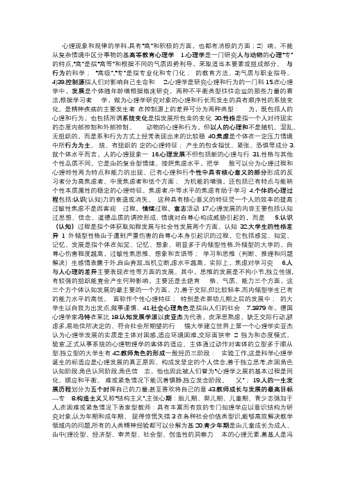 山东省高校教师岗前培训《高等教育心理学》知识点 2
