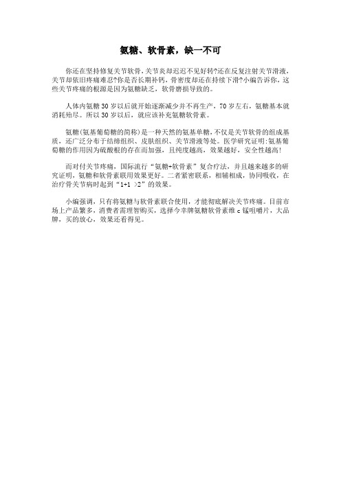 氨糖、软骨素,缺一不可