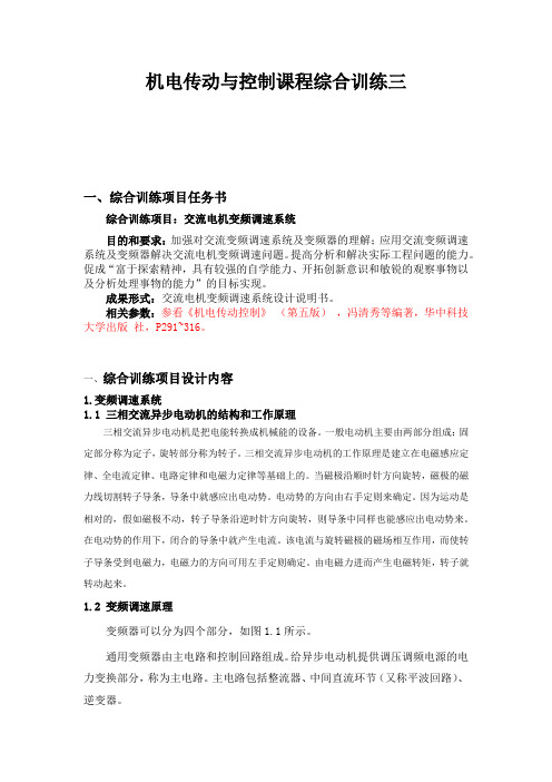 (交流电机变频调速系统设计)