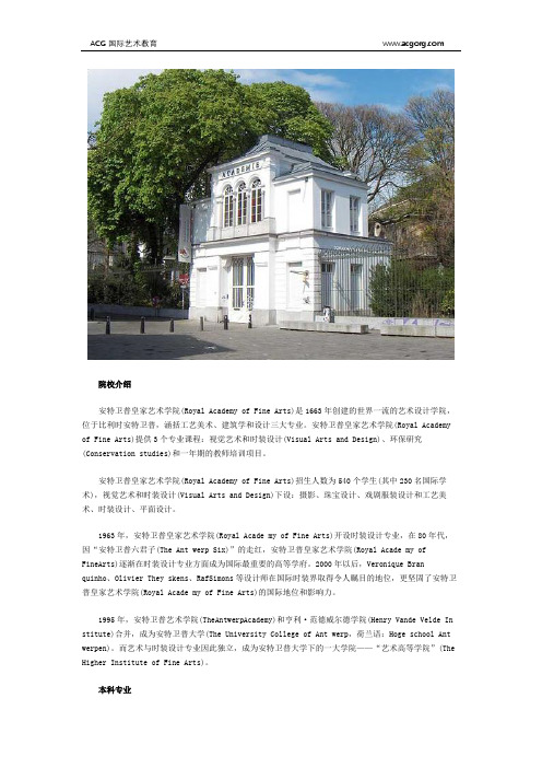 安特卫普皇家艺术学院本科专业介绍