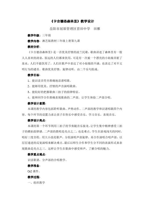 卡吉德洛森林里教案