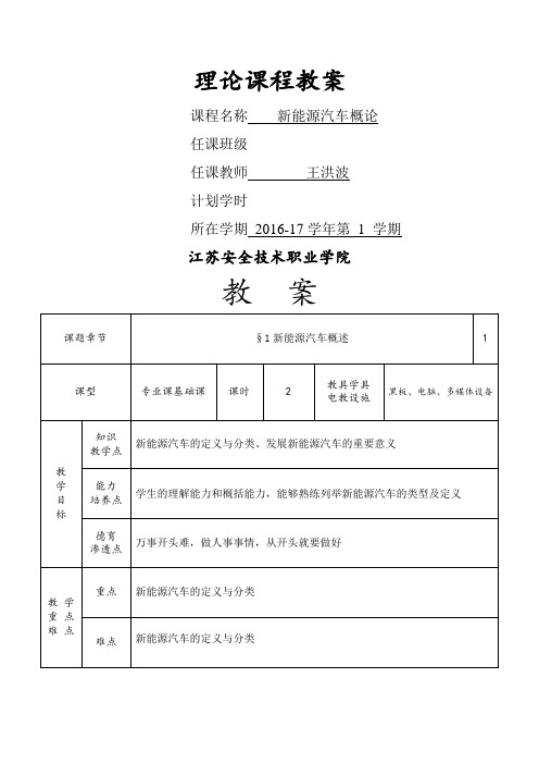 新能源汽车概论全套教案
