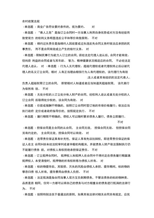 2020年新编中央电大“一村一大”职业技能实训《农村政策法规》形成性考核答案名师精品资料