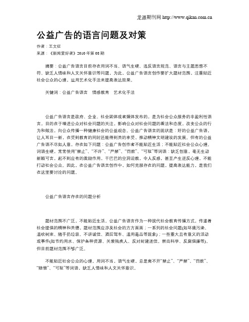 公益广告的语言问题及对策
