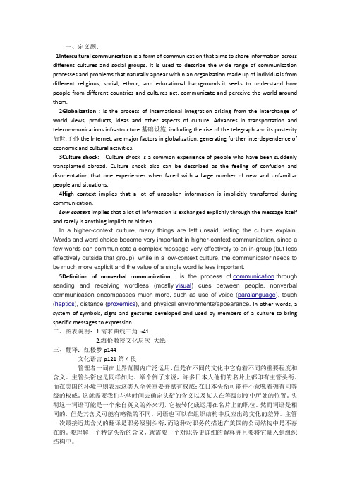 英语跨文化期末考试题