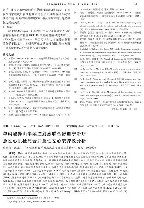 单硝酸异山梨酯注射液联合舒血宁治疗急性心肌梗死合并急性左心衰疗效分析