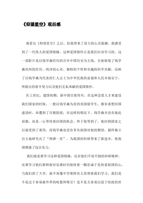 《仰望星空》观后感