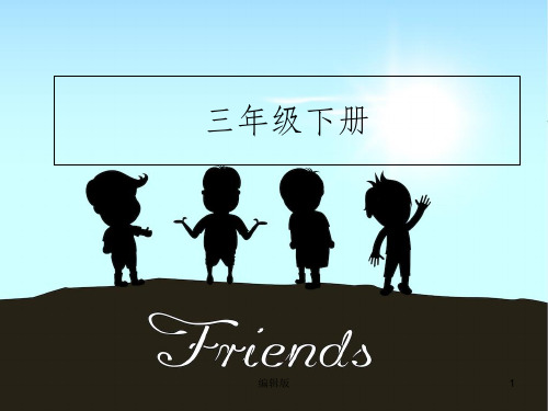 精通版小学三年级英语下册PPT课件