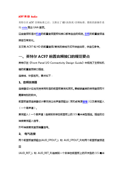 HD 前置音频面板插座接线