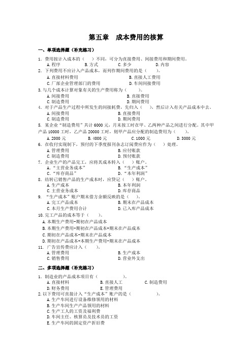 5.6.8章练习题