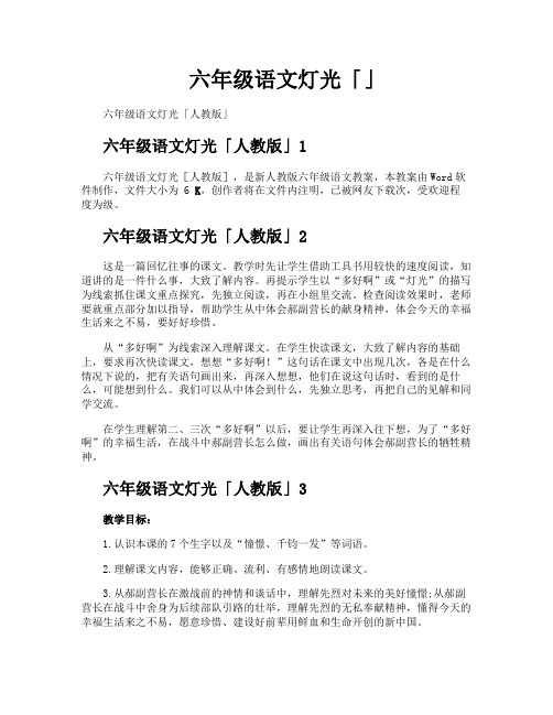 六年级语文灯光