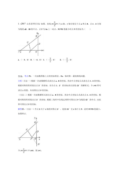 1.4利用轴对称解决最短路径问题(2017年)