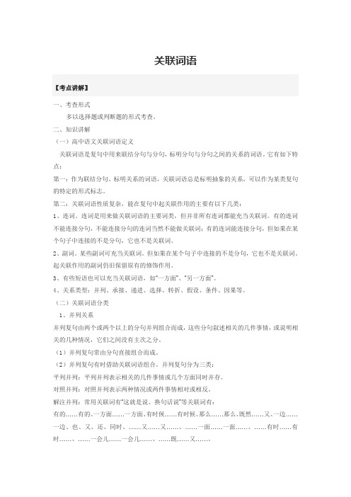 高中语文知识点大全-关联词