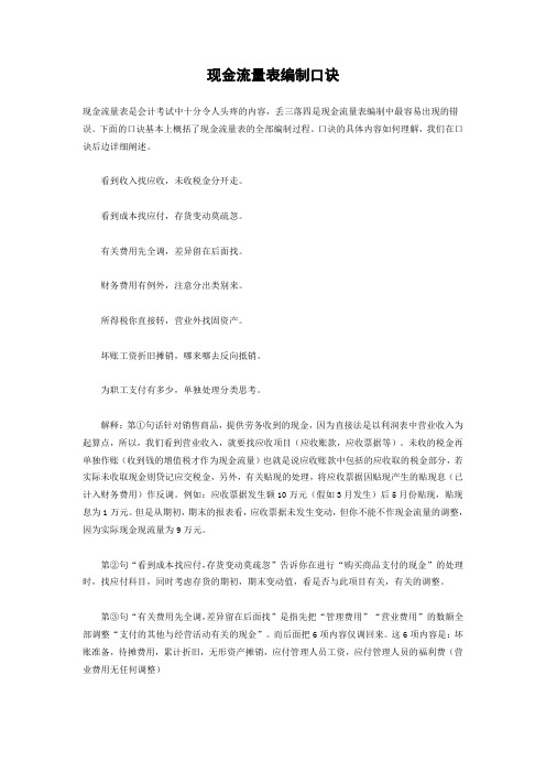 现金流量表编制口诀