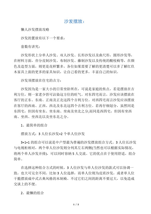 沙发摆放规则