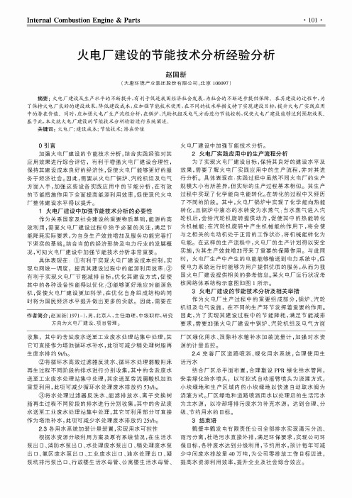 火电厂建设的节能技术分析经验分析
