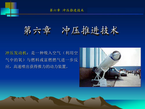 冲压发动机技术