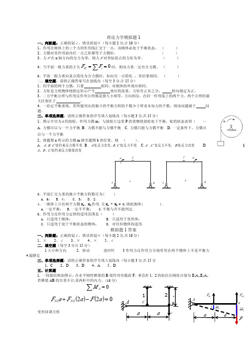理论力学模拟题1