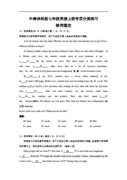 牛津译林版七年级英语上册专项分类练习：缺词填空