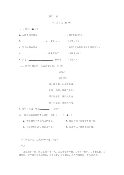 2014徐汇区初三语文二模试卷及答案