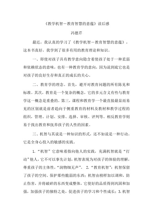 教学机智读后感