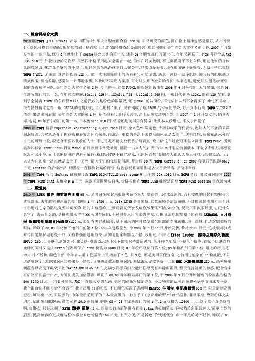 日本COSME药妆大赏