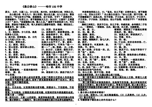 愚公移山语段题全