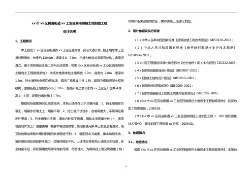 微型桩加格构梁锚杆加固现有挡土墙施工图设计方案