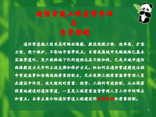 通信管道工程监管与质量控制