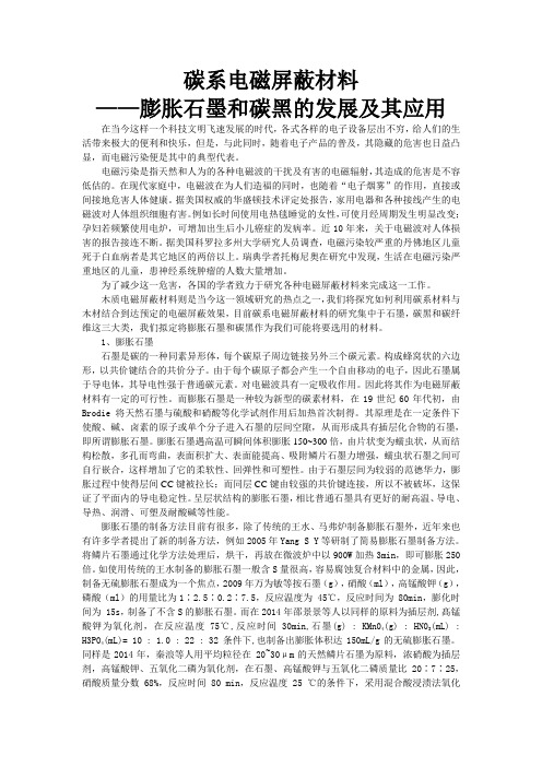 膨胀石墨和碳黑综述