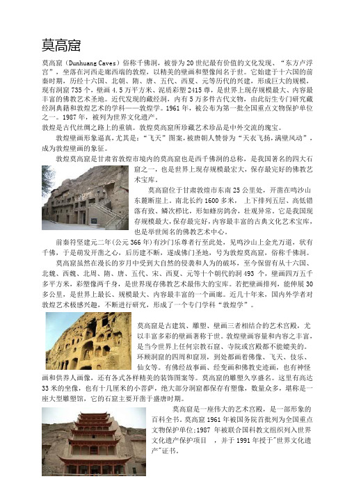 莫高窟