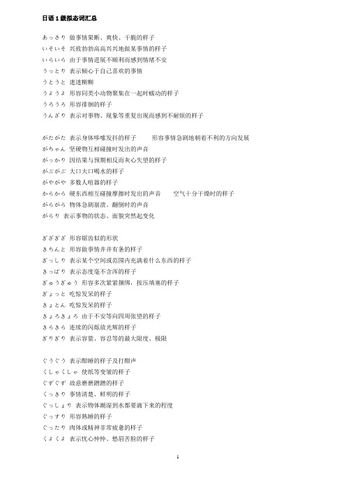 日语1级拟态词汇总