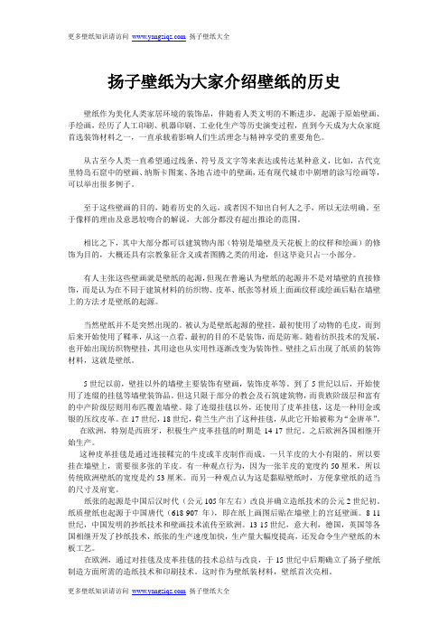 壁纸的历史