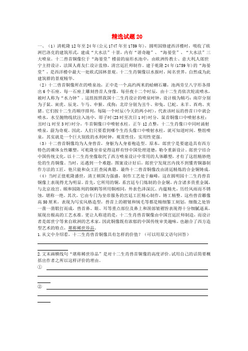 吉林省吉林市中考语文 复习精选试题20 新人教版