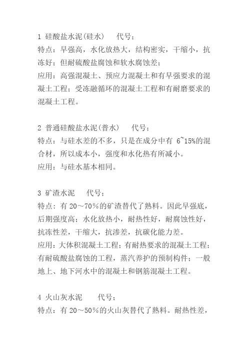 各种水泥的优缺点
