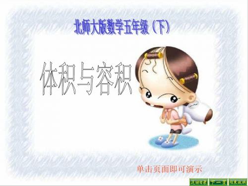 1.体积与容积
