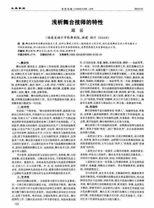 浅析舞台技师的特性