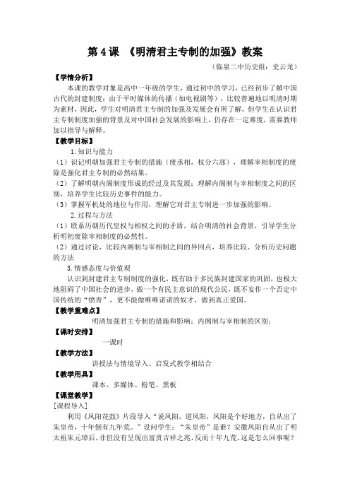 明清君主专制的加强教案
